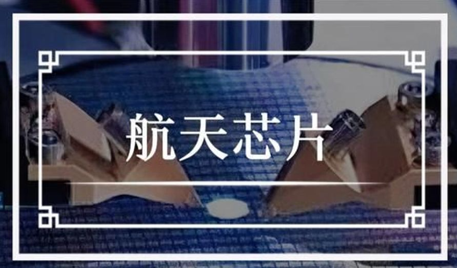 惯性导航芯片封装工艺特点解析及
IC芯片清洗剂介绍